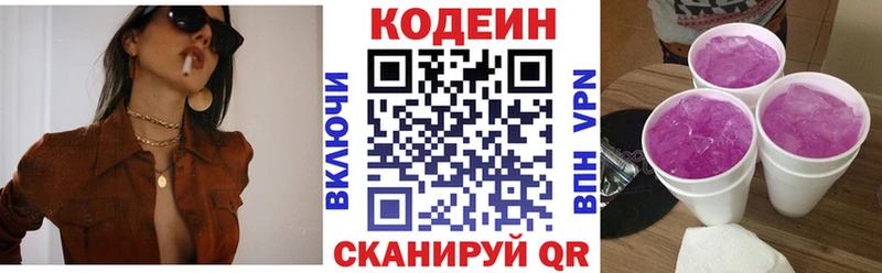 Кодеин напиток Lean (лин)  Азов 